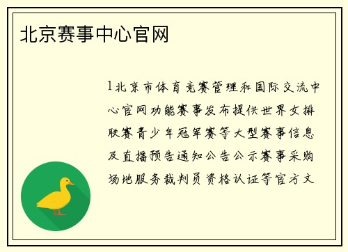 北京赛事中心官网